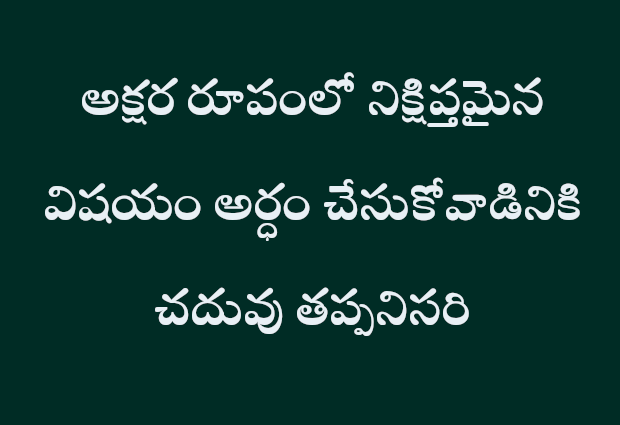 చదువు గొప్పతనం గురించి వ్యాసం ఎందుకు చదువుకోవాలి