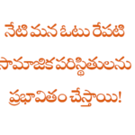 ఓటరు బాధ్యత ఏమిటి? వివరించండి.