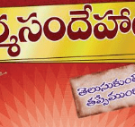 ధర్మ సందేహాలు సమాధానాలు బుక్ pdf