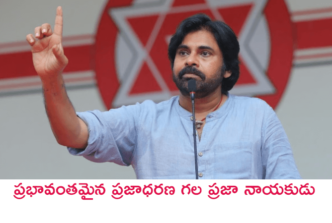 రాజకీయాలలో పవన్ కళ్యాణ్ ప్రభావం