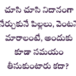 పిల్లలు తప్పు చేస్తే ఎలా స్పందించాలి?