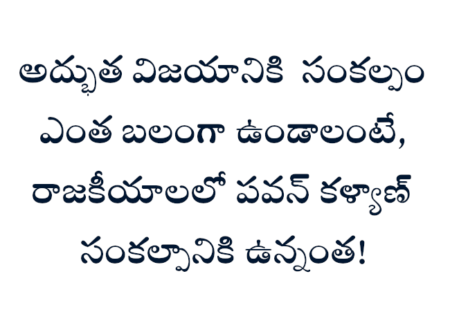 సంకల్పం బలమైనది అయితే మనల్ని ఎవరూ ఆపలేరు!