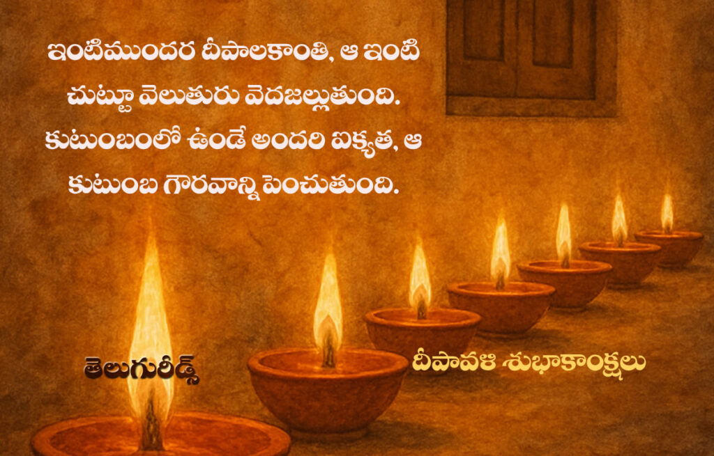 మీకు దీపావళి శుభాకాంక్షలు 2025