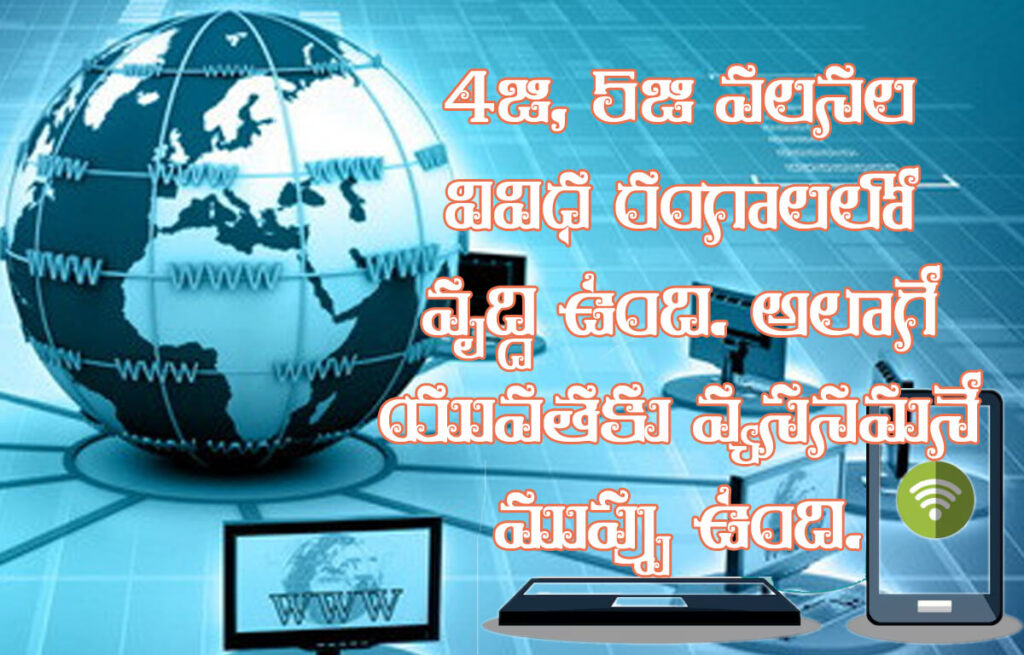 ఇంటర్నెట్ వలన ఉపయోగాలు దుష్పరిణామాలు