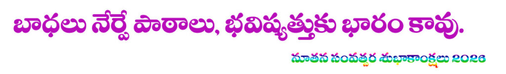 నూతన సంవత్సర శుభాకాంక్షలు 2026