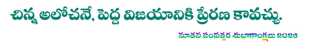 నూతన సంవత్సర శుభాకాంక్షలు 2026