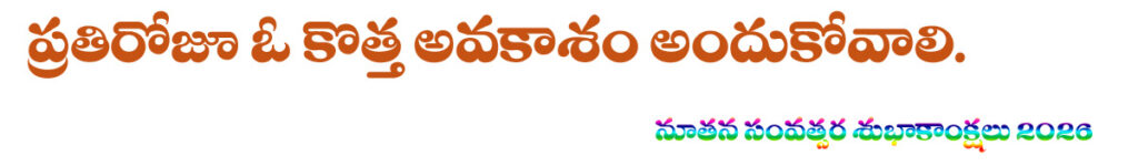 నూతన సంవత్సర శుభాకాంక్షలు 2026