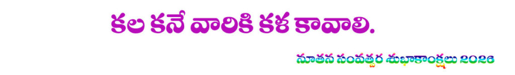 నూతన సంవత్సర శుభాకాంక్షలు 2026