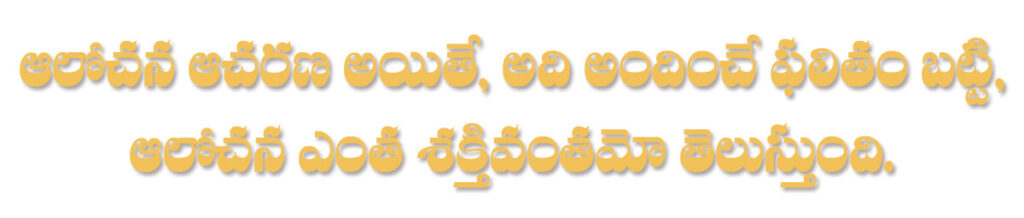 నూతన సంవత్సరం – నూతన ఆలోచనల కార్యాచరణ