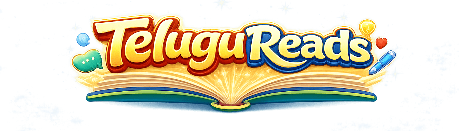 #telugureads #telugublog #telugustories #telugu #motivationtelugu