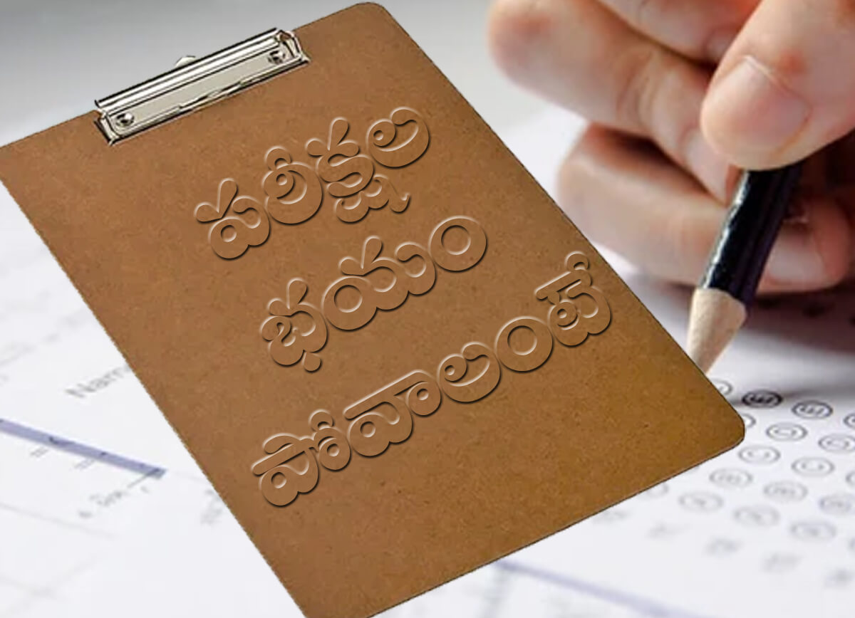 Read more about the article పరీక్షల్లో టెన్షన్ తగ్గించుకోవడం ఎలా? – విద్యార్థులకు ఉపయోగపడే చిట్కాలు