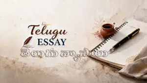 తెలుగు ఎస్సేస్: ఆలోచనలకు అద్దం, ప్రేరణ, విద్య, సామజిక విషయాలలో...